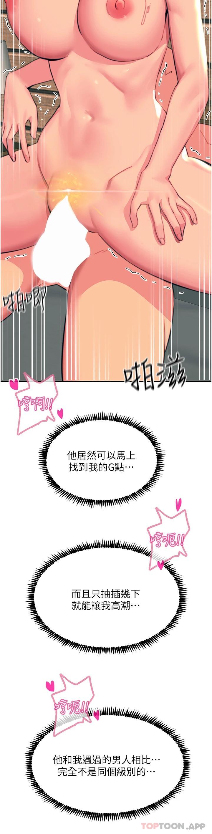 触电大师  第37话-听话母狗的喷水秀 漫画图片36.jpg