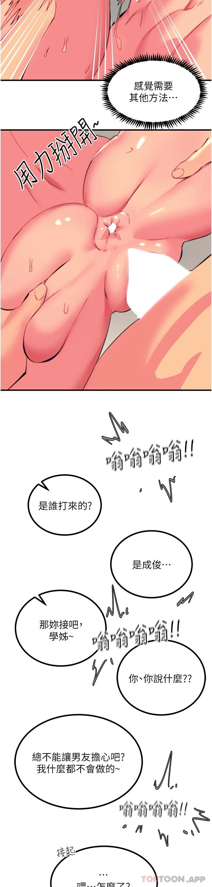 韩国污漫画 觸電大師 第37话-听话母狗的喷水秀 38