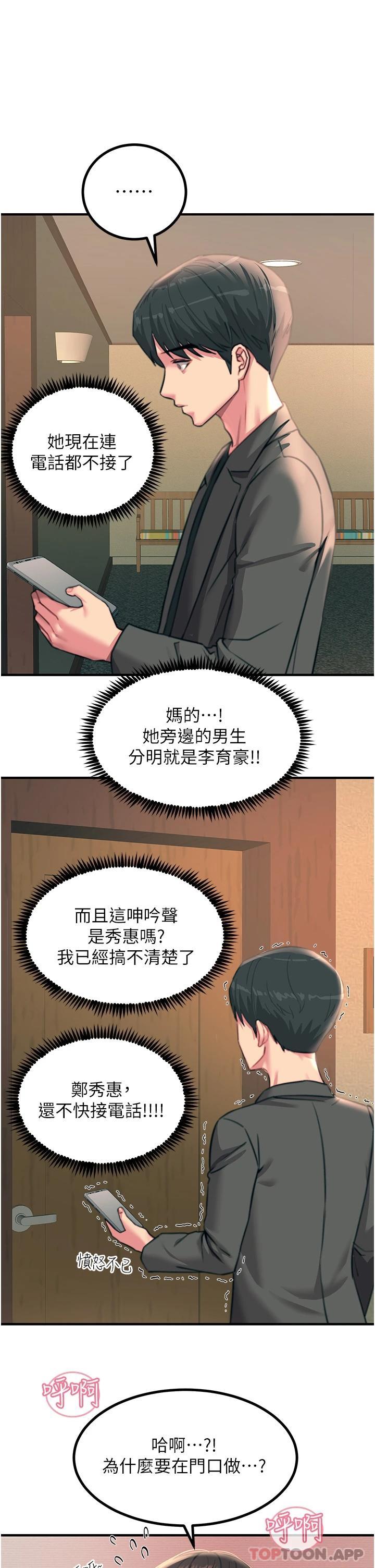 韩国污漫画 觸電大師 第38话-在男友面前狂喷 21