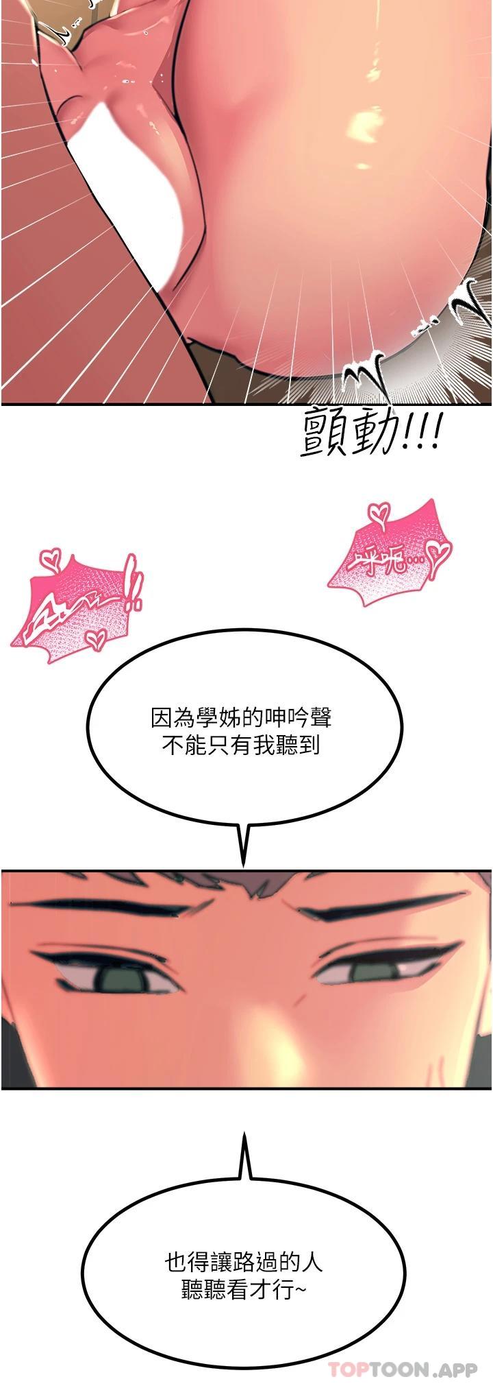 韩国污漫画 觸電大師 第38话-在男友面前狂喷 23