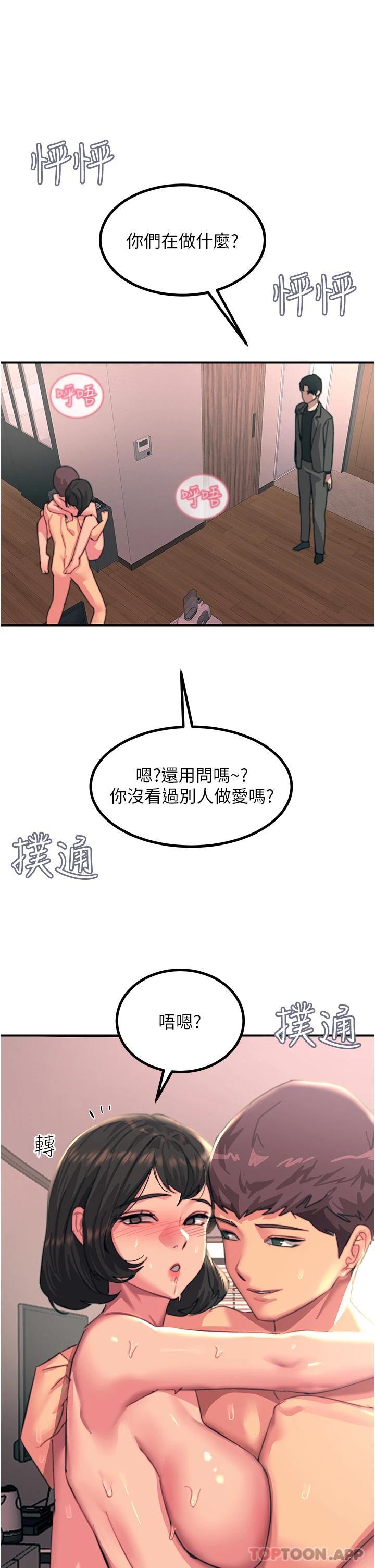 韩国污漫画 觸電大師 第38话-在男友面前狂喷 38