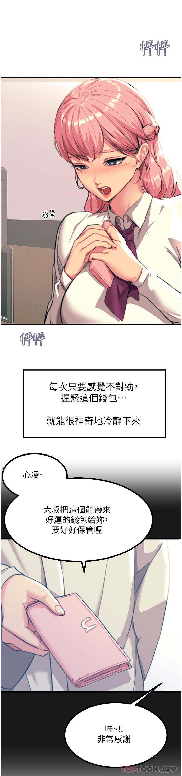 韩国污漫画 觸電大師 第39话-心凌按捺不住的阴气 8
