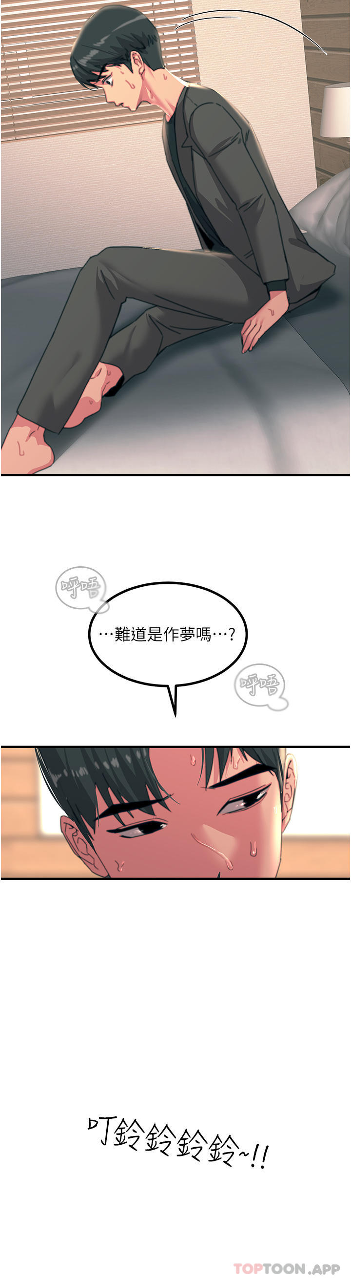 韩国污漫画 觸電大師 第39话-心凌按捺不住的阴气 12