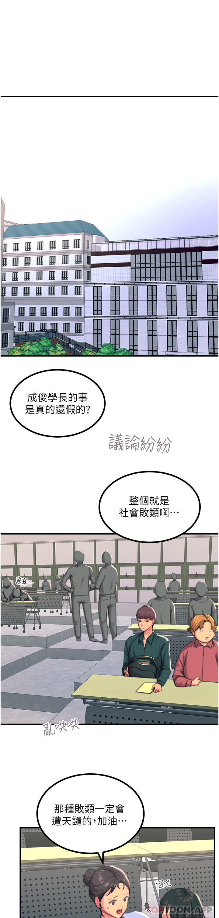 韩国污漫画 觸電大師 第39话-心凌按捺不住的阴气 16
