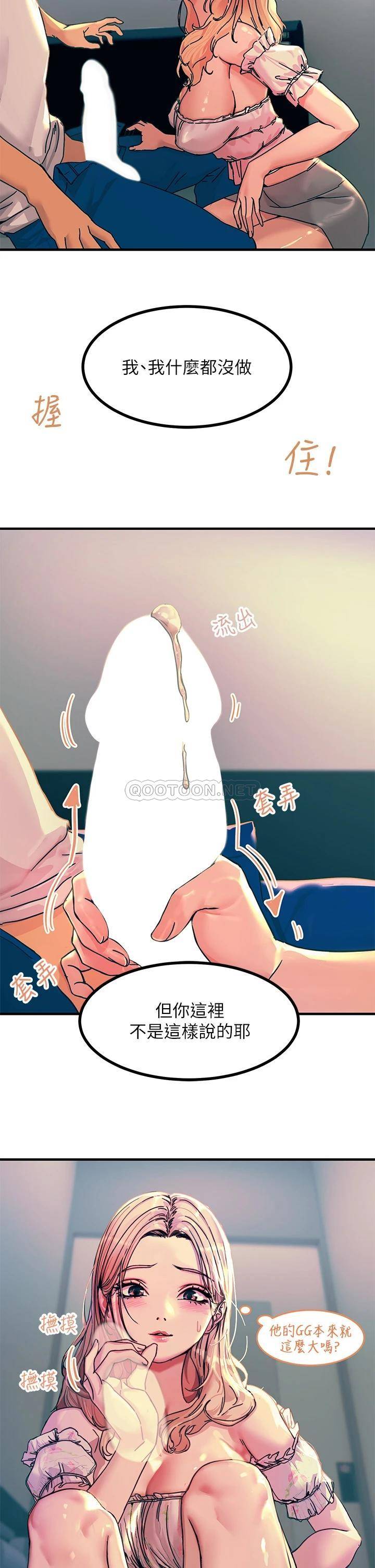 触电大师  第4话 以后你就是我的奴隶 漫画图片29.jpg