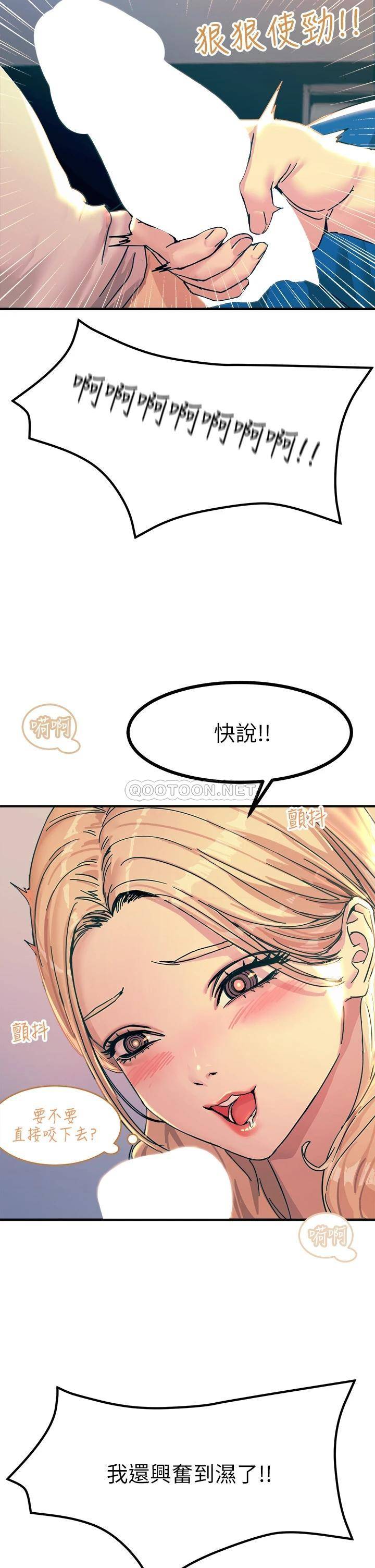 触电大师  第4话 以后你就是我的奴隶 漫画图片32.jpg