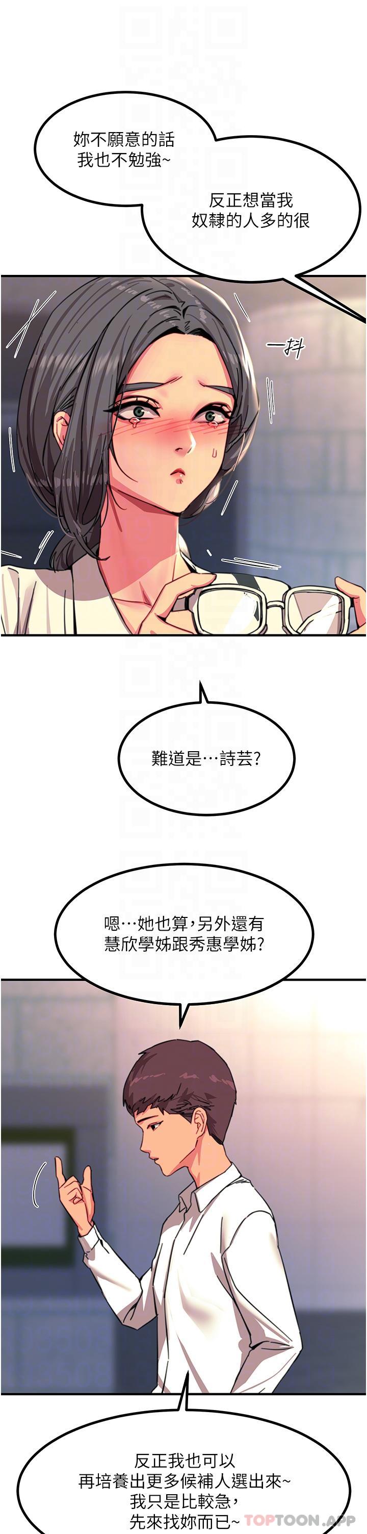 触电大师  第42话-嫉妒心爆棚的珈希 漫画图片14.jpg