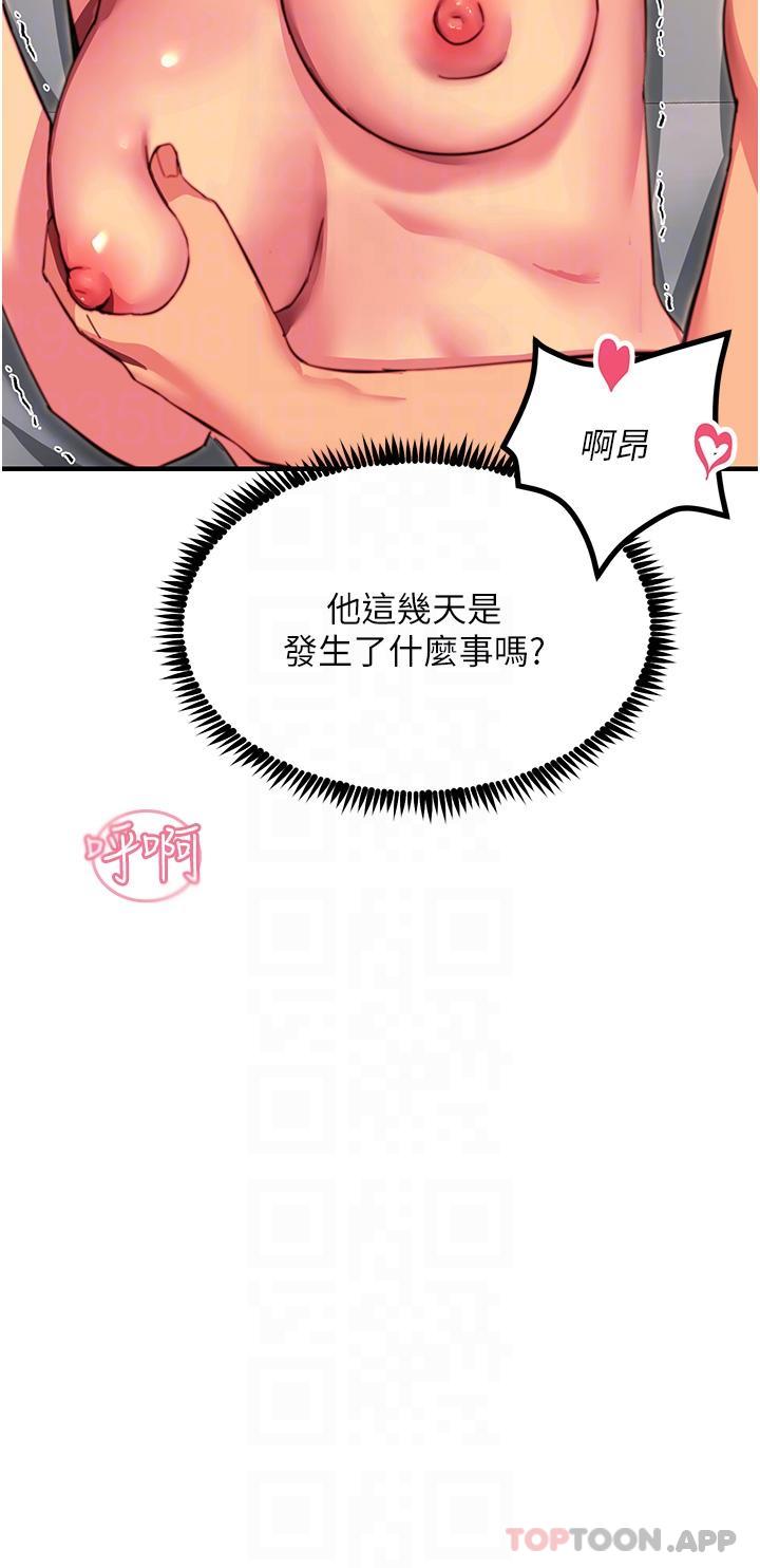 触电大师  第42话-嫉妒心爆棚的珈希 漫画图片25.jpg