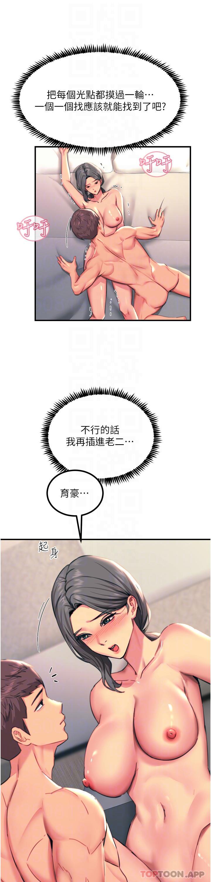 触电大师  第42话-嫉妒心爆棚的珈希 漫画图片33.jpg