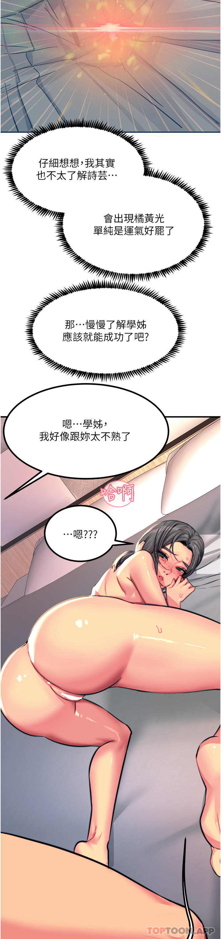 触电大师  第43话-操到你听话为止 漫画图片17.jpg