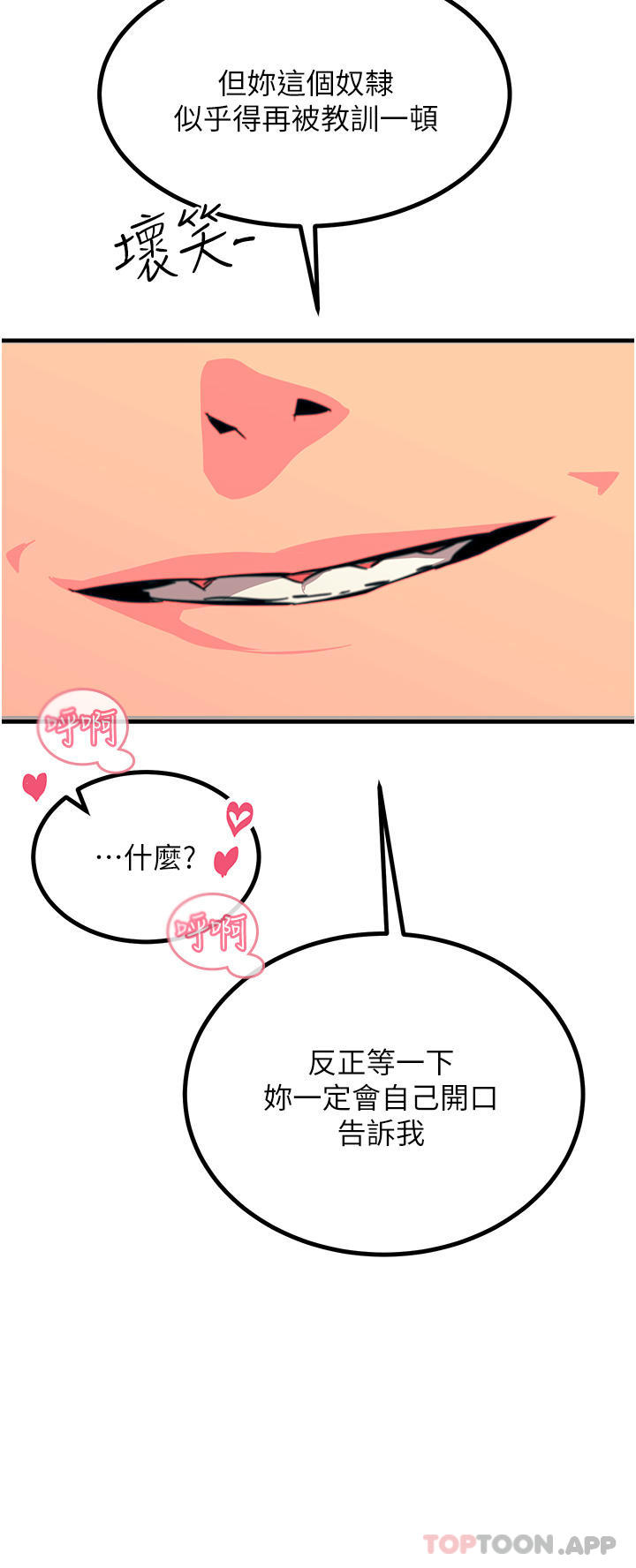 触电大师  第43话-操到你听话为止 漫画图片21.jpg