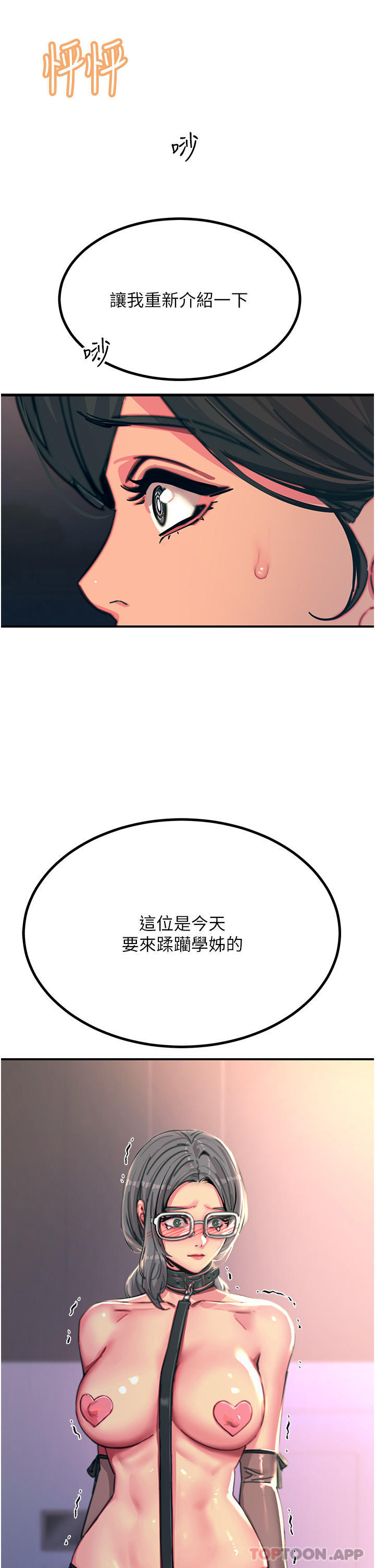 韩国污漫画 觸電大師 第45话抗拒不了的巨雕诱惑 48