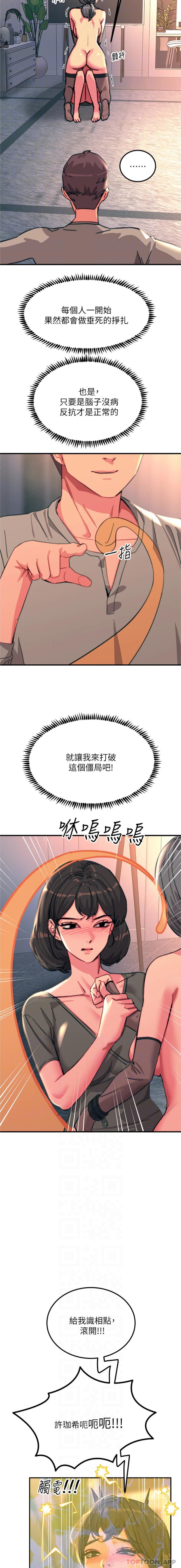 韩国污漫画 觸電大師 第46话-被蹂躏的滋味如何 10