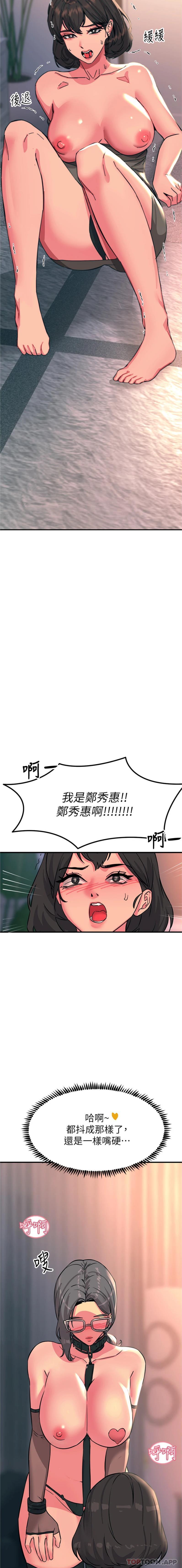 触电大师  第46话-被蹂躏的滋味如何 漫画图片20.jpg