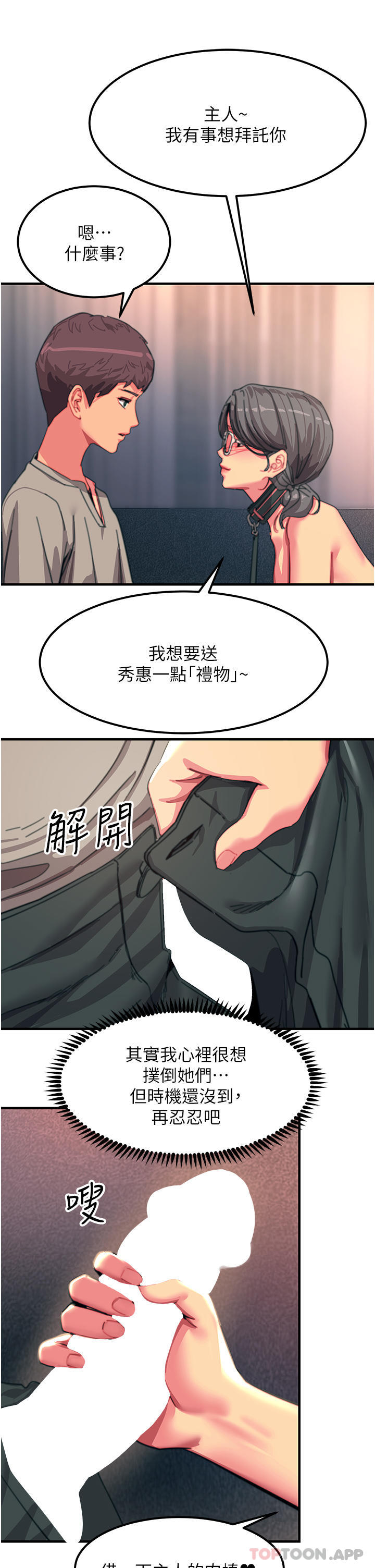 触电大师  第47话 只有主人才能满足我 漫画图片26.jpg