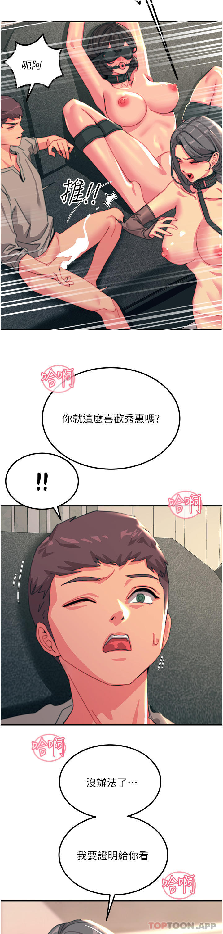 触电大师  第49话 金枪不倒的威力 漫画图片2.jpg