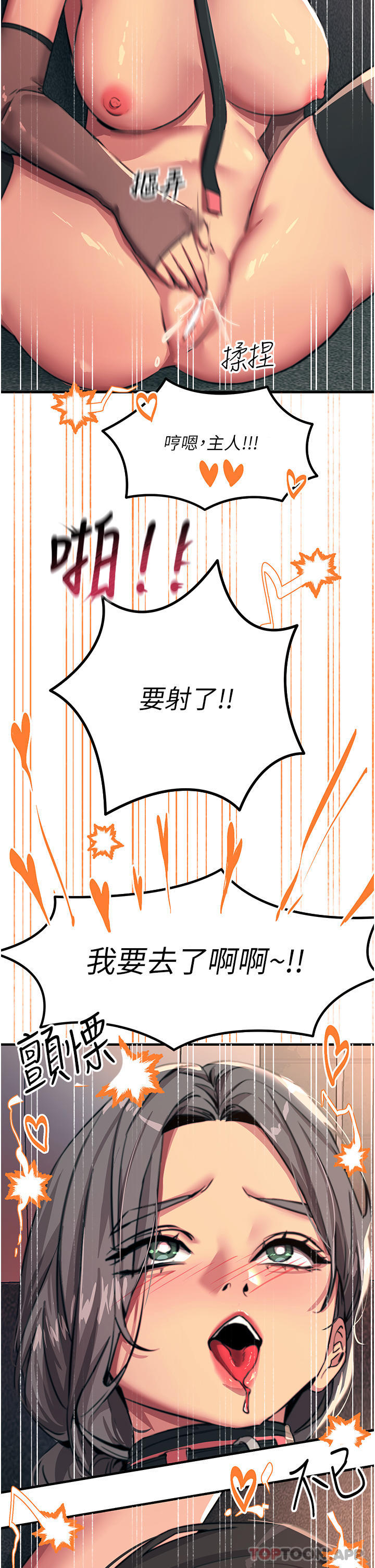 触电大师  第49话 金枪不倒的威力 漫画图片41.jpg