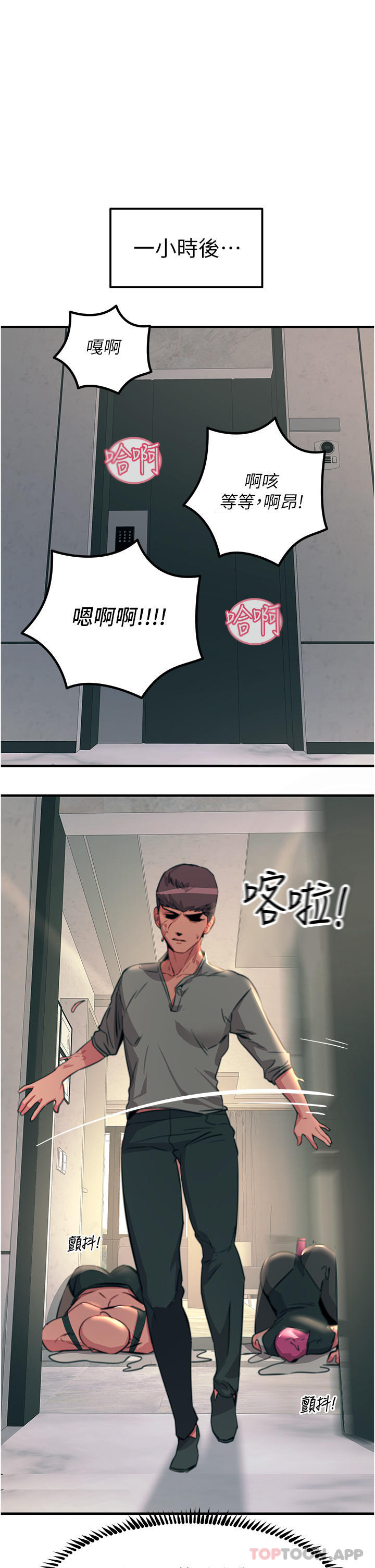 触电大师  第51话-戴上项圈变我的宠物狗 漫画图片1.jpg