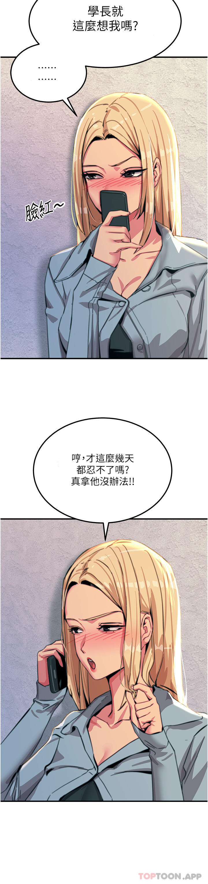 触电大师  第51话-戴上项圈变我的宠物狗 漫画图片6.jpg