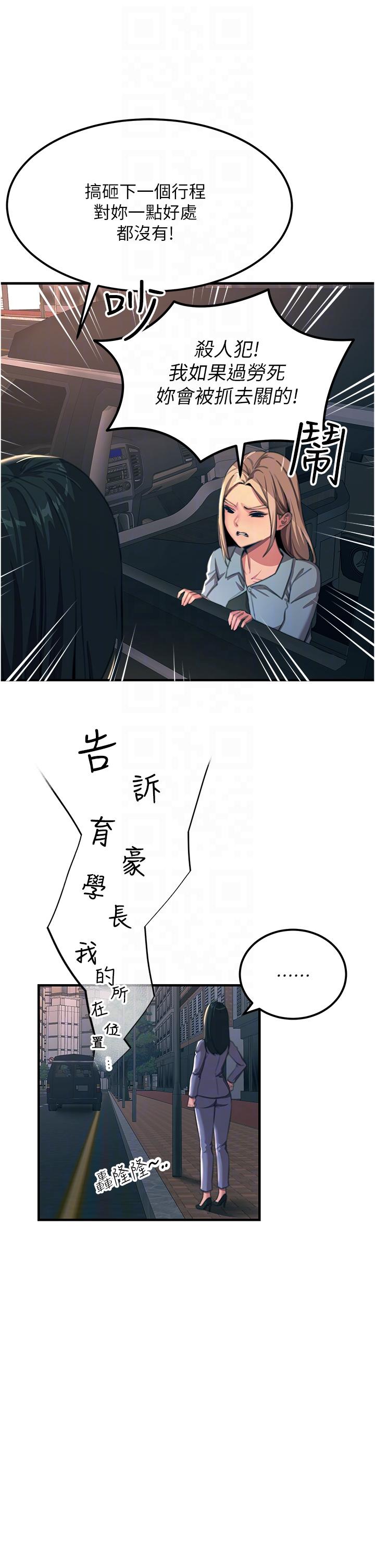 触电大师  第53话-挑战巨棒极限的经纪人 漫画图片6.jpg
