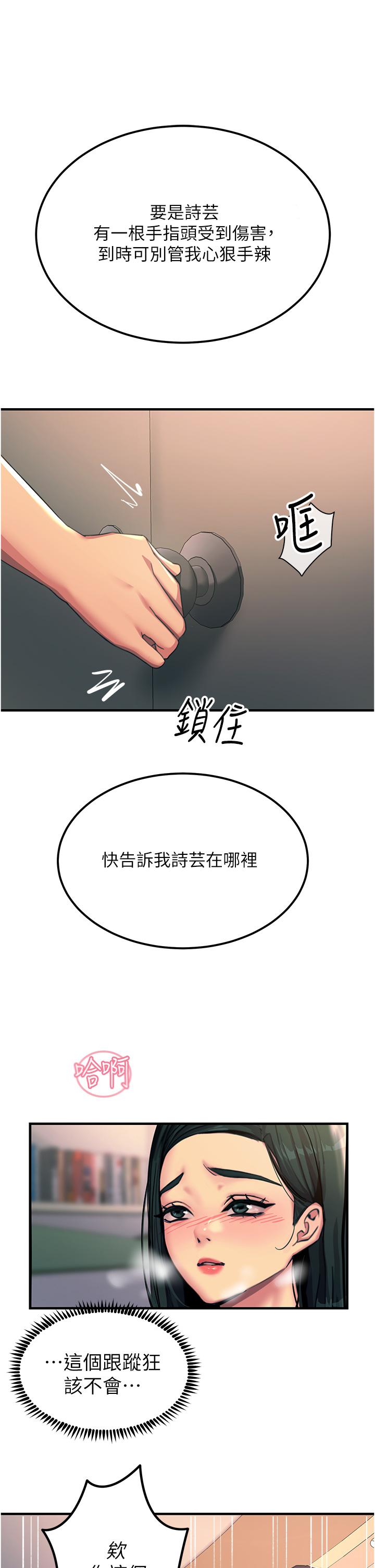 触电大师  第53话-挑战巨棒极限的经纪人 漫画图片21.jpg