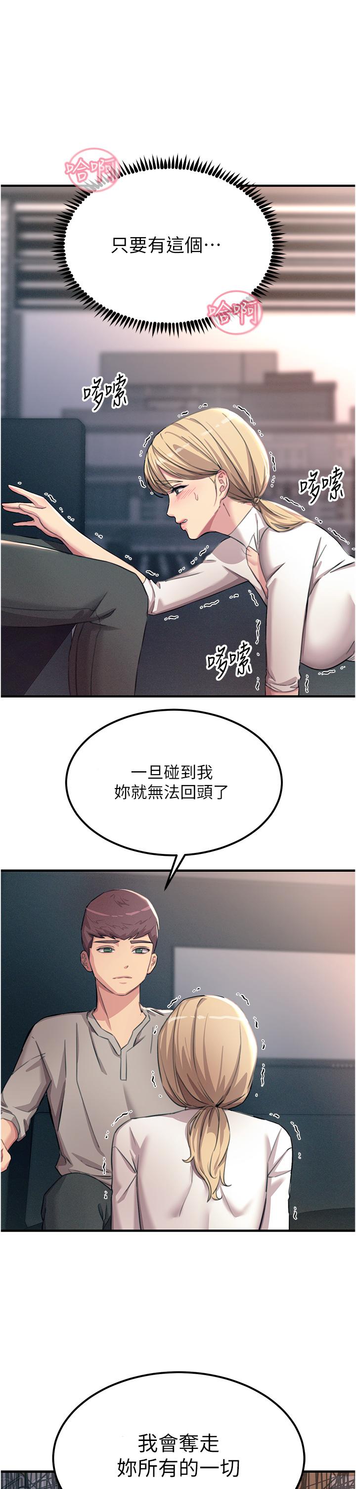 韩国污漫画 觸電大師 第55话-捷足先登的滋味 40