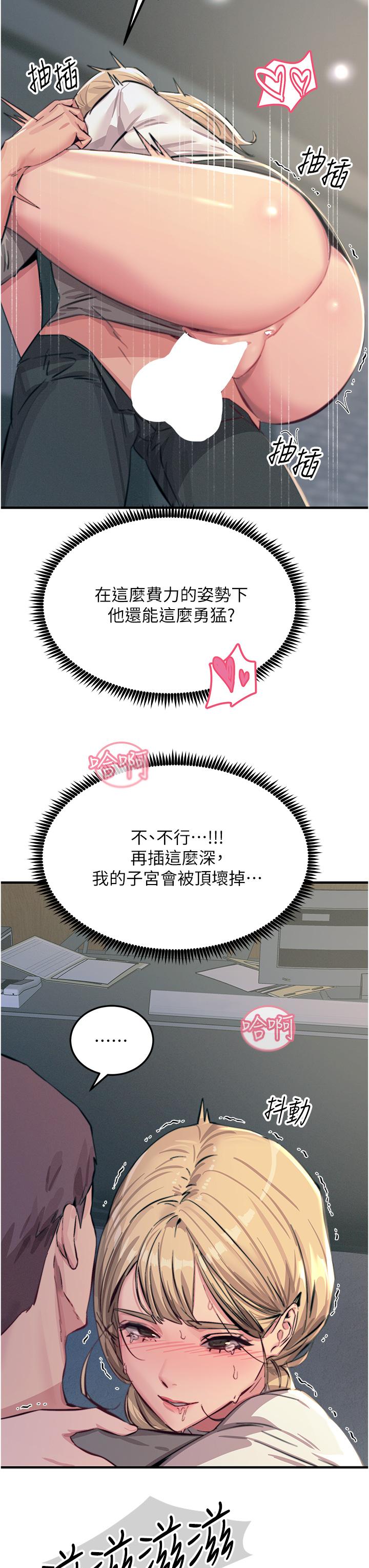 触电大师  第56话-自己的手指v.s.巨大肉棒 漫画图片12.jpg