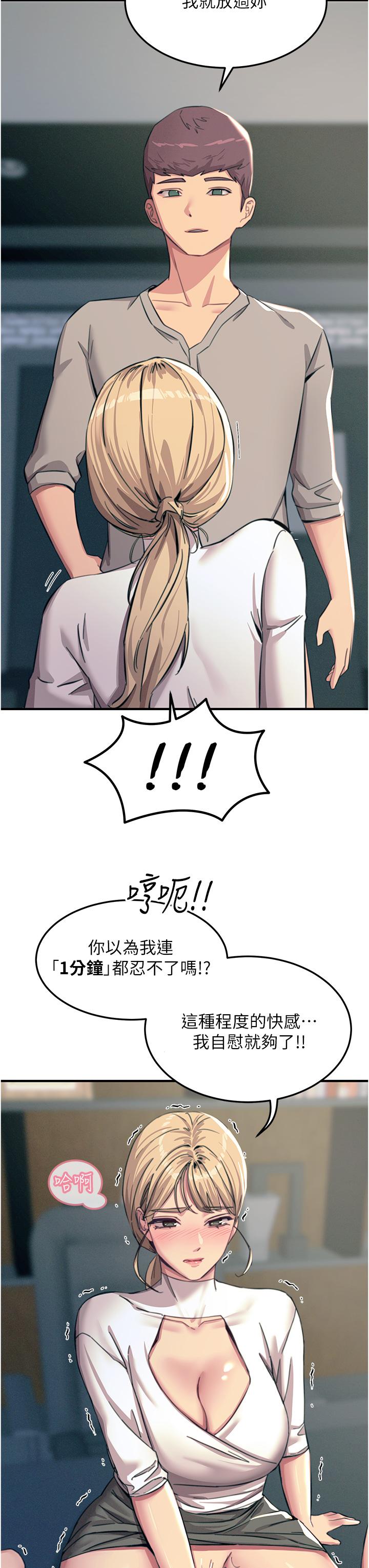 触电大师  第56话-自己的手指v.s.巨大肉棒 漫画图片43.jpg