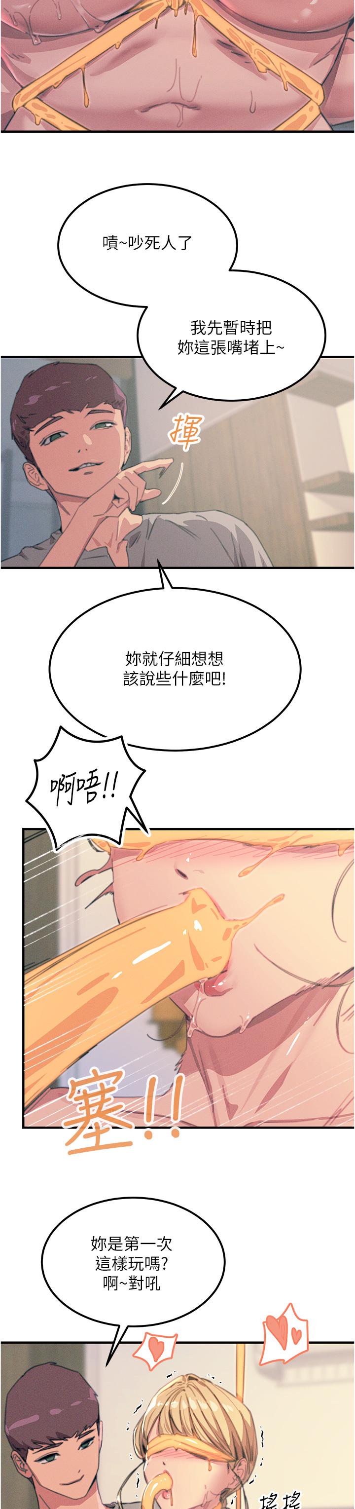 韩国污漫画 觸電大師 第58话-水流不断的发情骚货 7