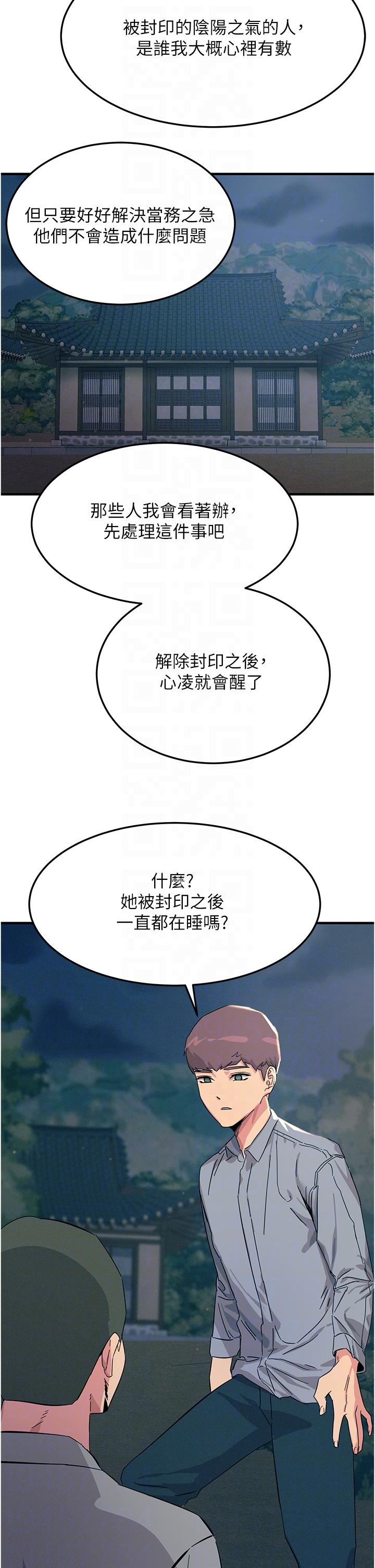 触电大师  第59话 求爱未成的育豪 漫画图片22.jpg