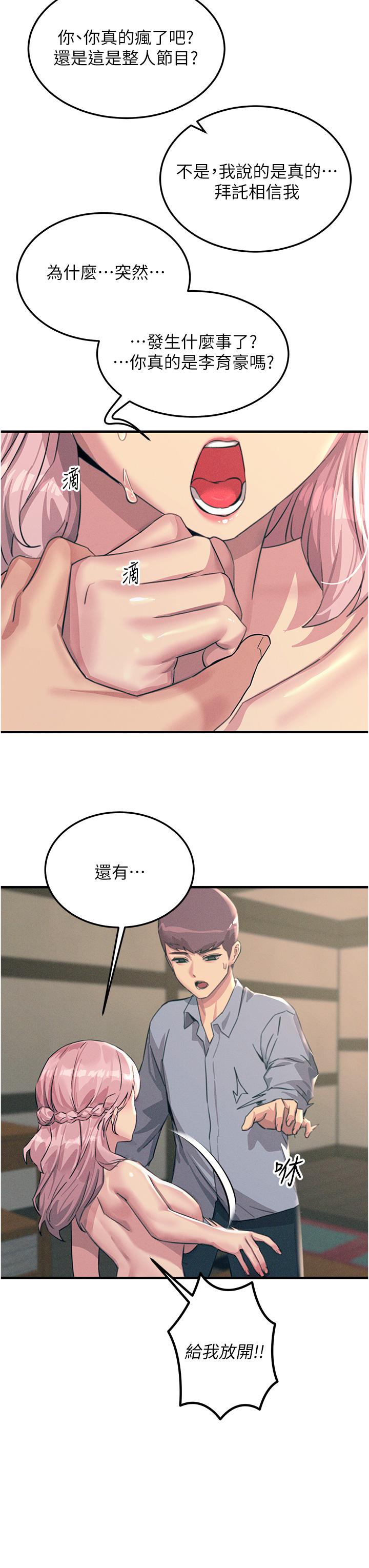 触电大师  第59话 求爱未成的育豪 漫画图片43.jpg