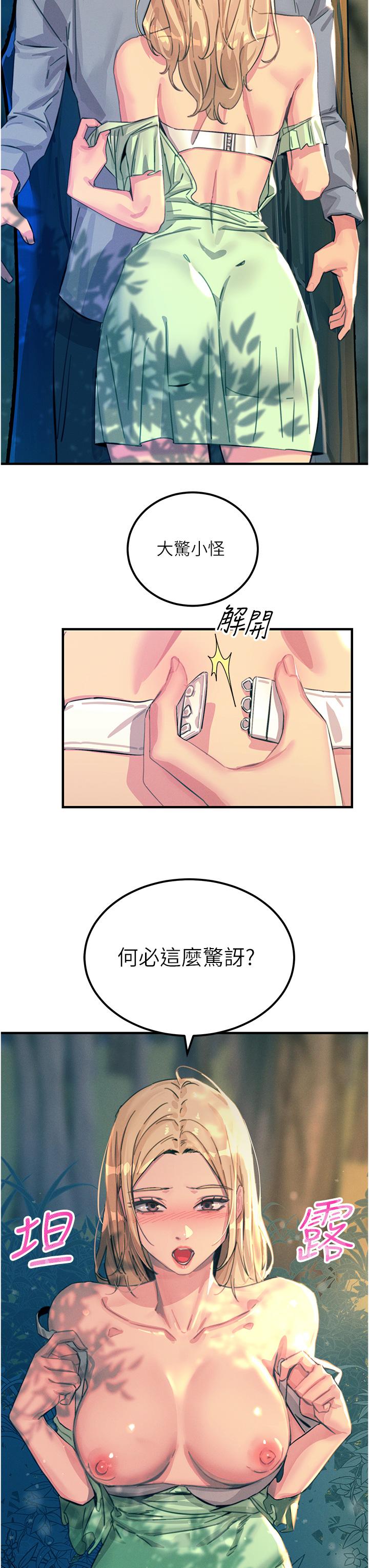 韩国污漫画 觸電大師 第61话-自动蹲下去的校花 14