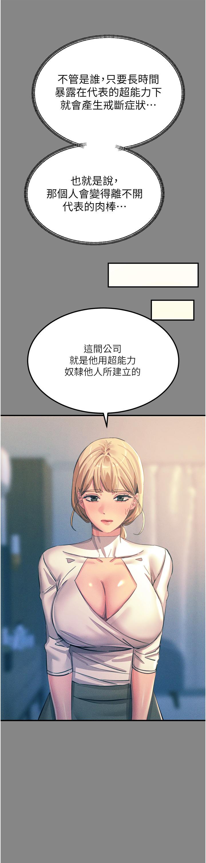 韩国污漫画 觸電大師 第66话 把你操得一塌糊涂 29