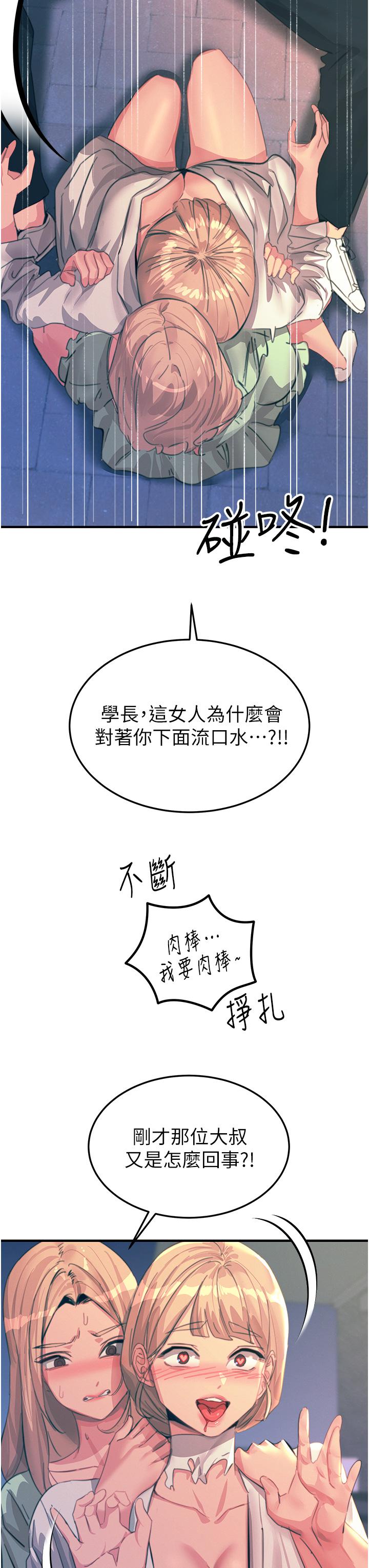 韩国污漫画 觸電大師 第69话-根治阴气的方法 11