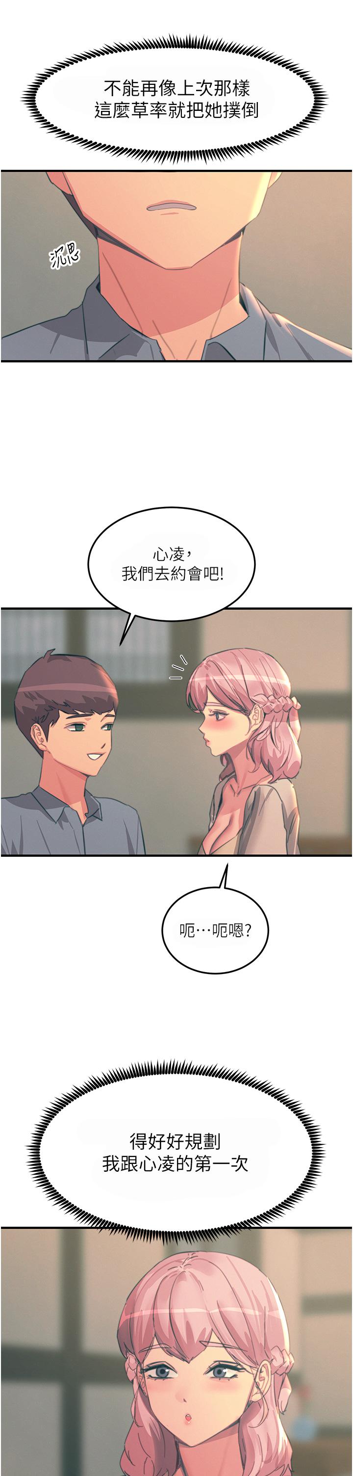 韩国污漫画 觸電大師 第69话-根治阴气的方法 29