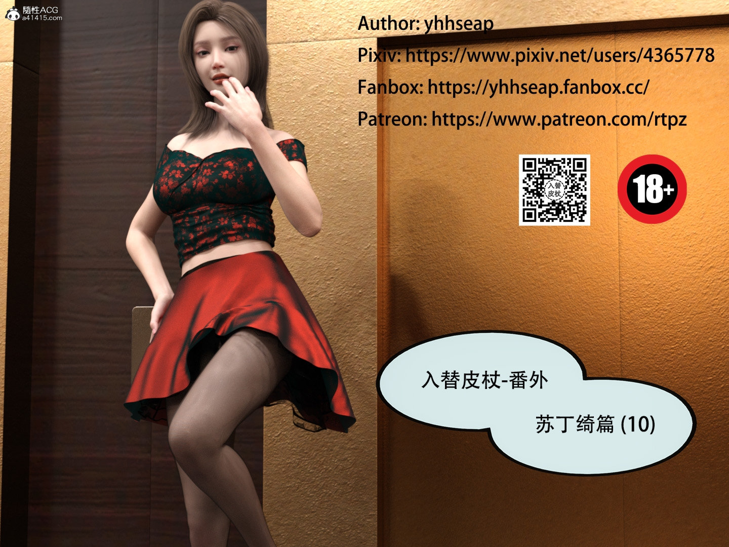 韩漫《入替皮杖》蘇丁綺篇十 全集在线阅读 1