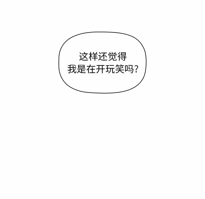 小孩子才做选择  第3话 漫画图片33.jpg