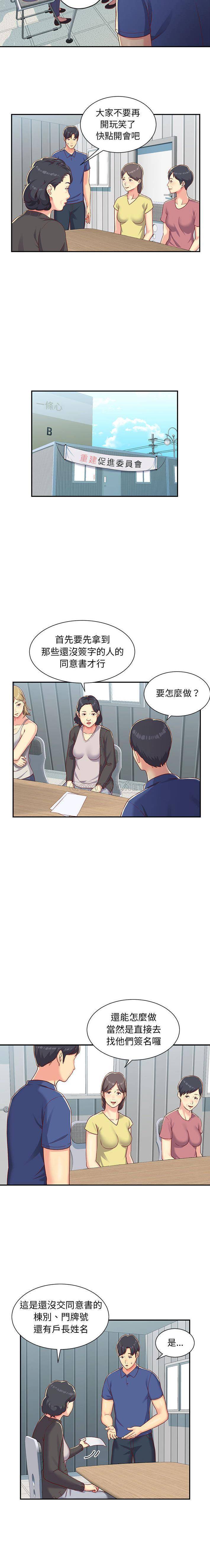 韩国污漫画 社區重建協會 第1话 11