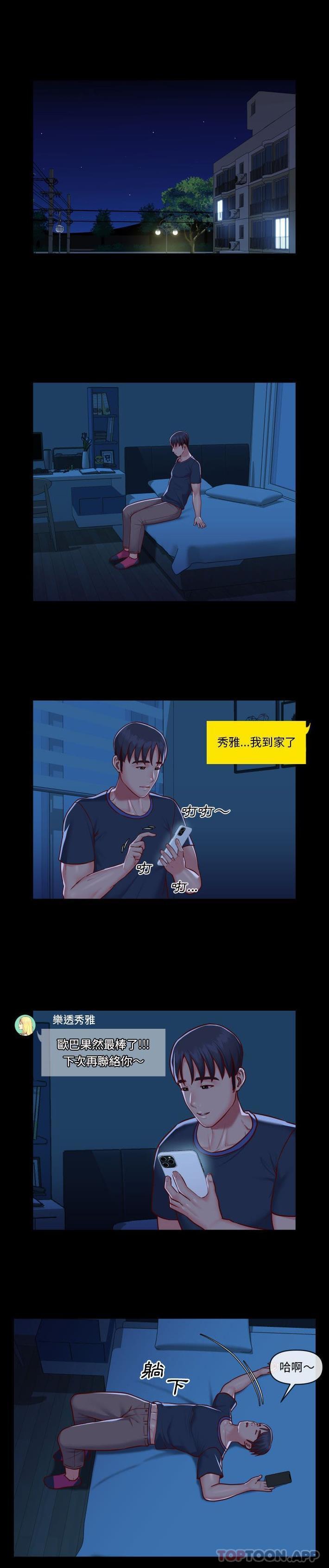 韩国污漫画 社區重建協會 第20话 10