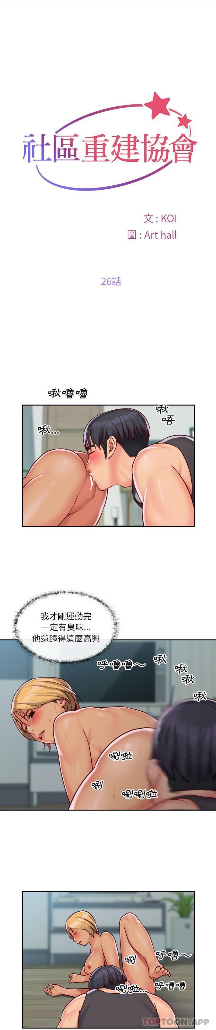 韩国污漫画 社區重建協會 第26话 1