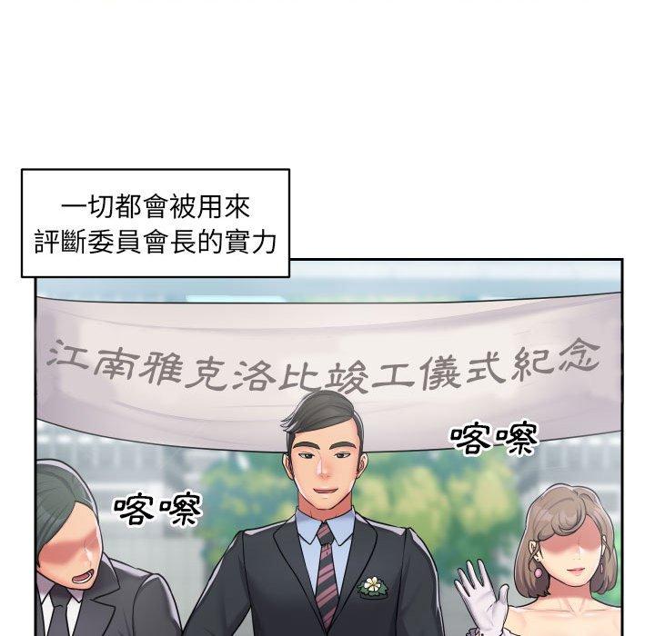 社区重建协会  第29话 漫画图片52.jpg