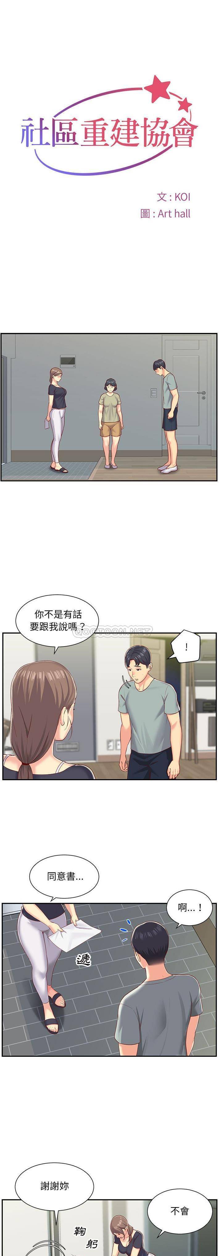 韩国污漫画 社區重建協會 第3话 1