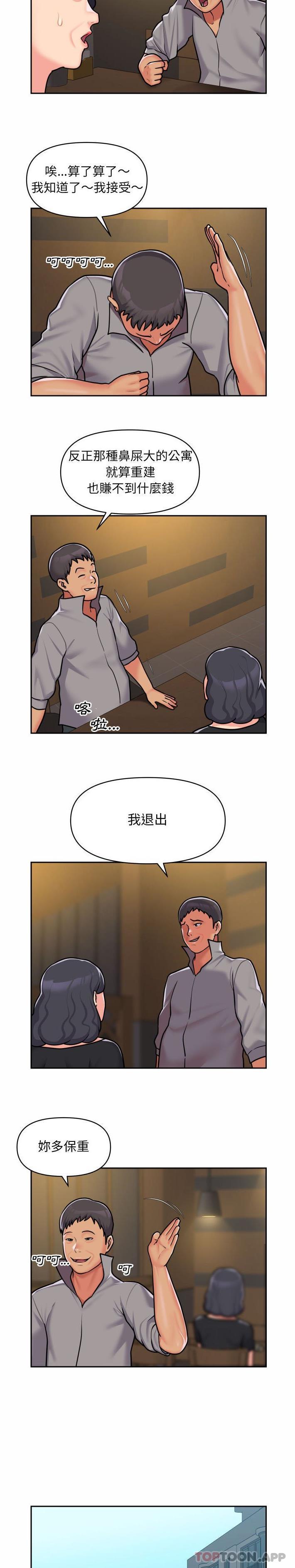 社区重建协会  第30话 漫画图片15.jpg