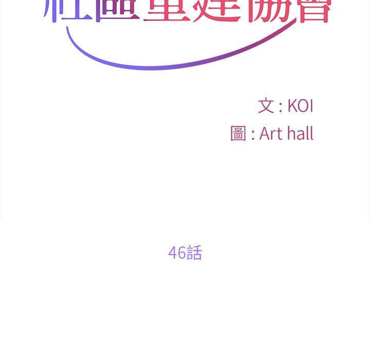 韩国污漫画 社區重建協會 第46话 11