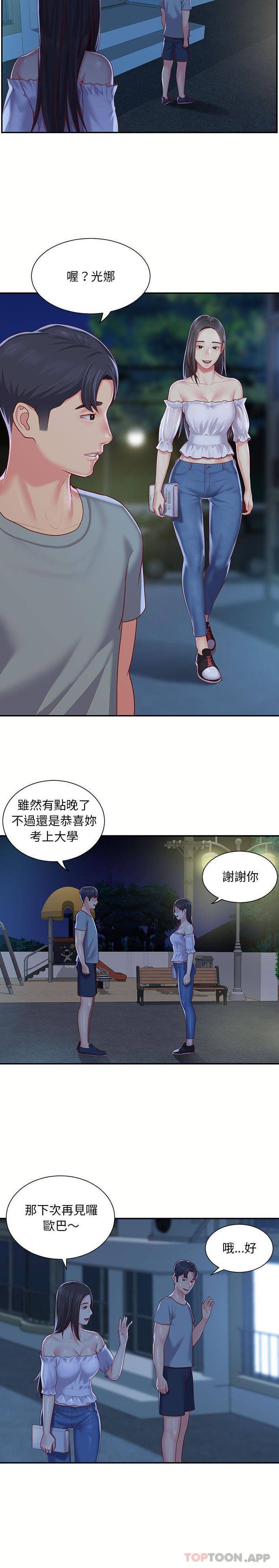 韩国污漫画 社區重建協會 第6话 8