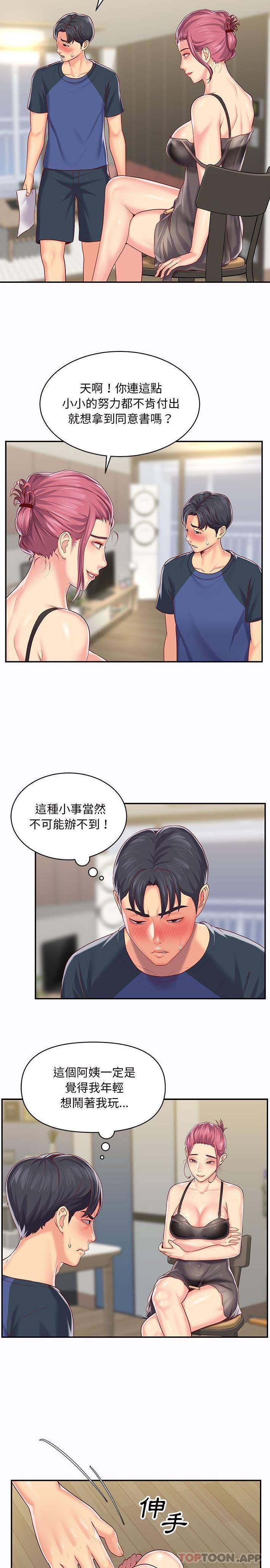 韩国污漫画 社區重建協會 第7话 4