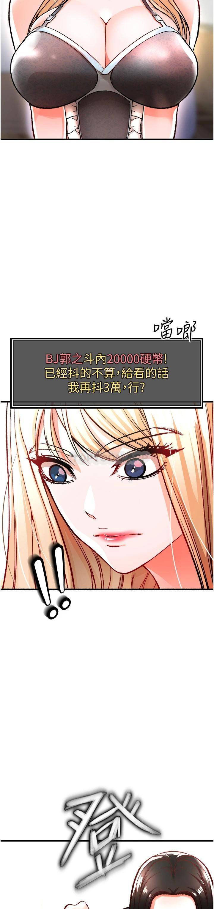 私刑刺客  第11话挑战直播底线 漫画图片57.jpg