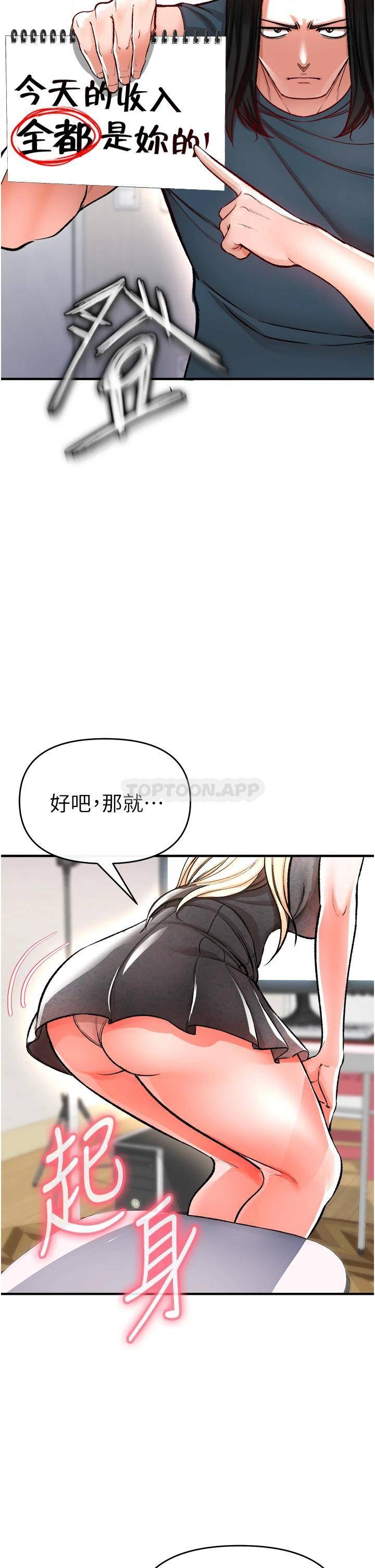 韩国污漫画 私刑刺客 第11话挑战直播底线 58