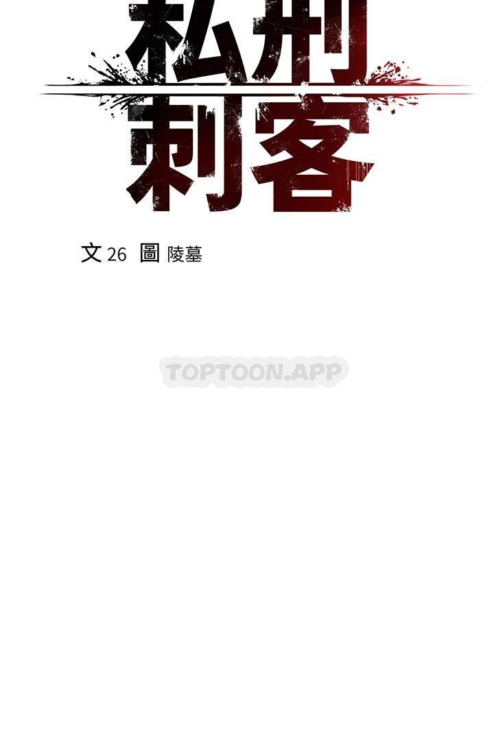 私刑刺客 韩漫无遮挡 - 阅读 第10话背叛与凌辱交错的性爱 5