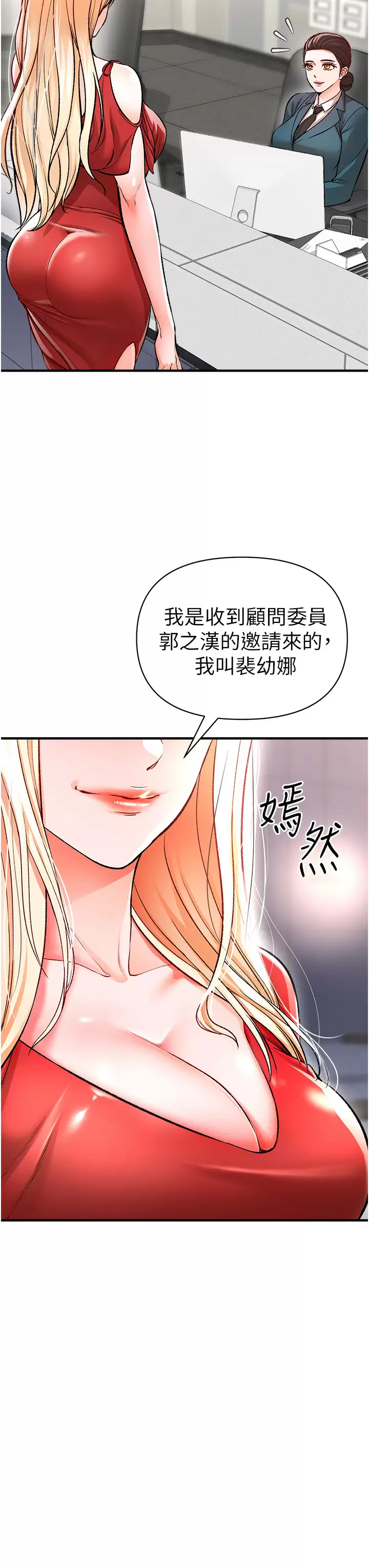 私刑刺客  第12话像狗一样任人上 漫画图片3.jpg